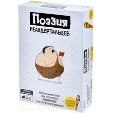 Настольная игра Мир Хобби Поэзия неандертальцев / 915686