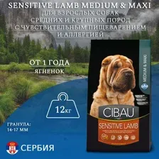Сухой корм Farmina Cibau Sensitive Lamb Medium & Maxi, для собак с чувствительным пищеварением, Ягнёнок, гипоаллергенный, 12кг