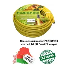 Шланг РинаПластик Родничок ШРЖ1/2-25 (желтый, 1/2, 25 м)