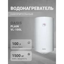 Накопительный водонагреватель Oasis VL-100L