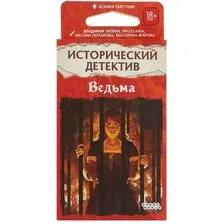 Настольная игра Мир Хобби Исторический детектив. Ведьма