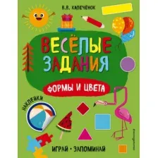 Формы и цвета