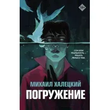 Погружение
