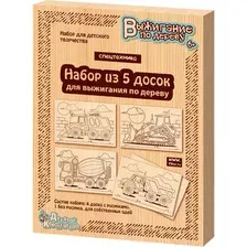 Набор досок для выжигания Десятое королевство Спецтехника / 04163