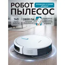 Робот-пылесос Exvac730, Mamibot
