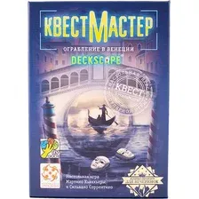 Дополнение к настольной игре Стиль Жизни КвестМастер 3. Ограбление в Венеции / 321771