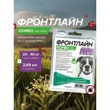 Фронтлайн Комбо Капли на холку от блох и клещей для собак от 20 до 40кг, 1пип.