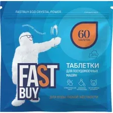 Таблетки для посудомоечной машины FastBuy ECO Crystal Power (60 шт)
