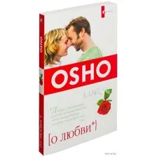 О любви