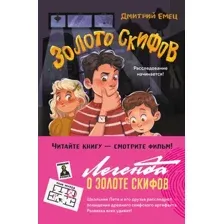 Золото скифов