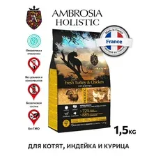 Корм сухой холистик AMBROSIA GRAIN FREE для котят, индейка, курица, 1,5 кг
