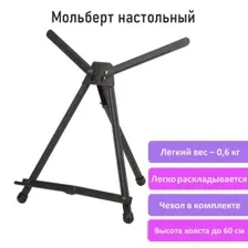 Мольберт BRAUBERG Настольный 192256