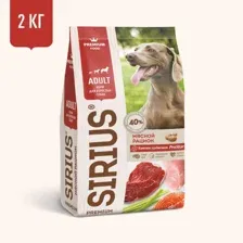 SIRIUS Adult (мясной рацион), 2 кг