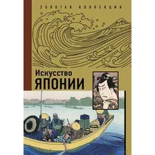 Искусство Японии