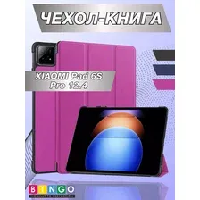 Чехол для планшета Bingo Tablet для Xiaomi Pad 6S Pro 12.4 (фиолетовый)
