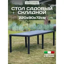 PROGARDEN - Стол садовый