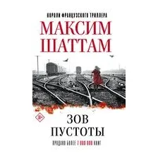 Зов пустоты