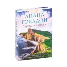 Стрекоза в янтаре