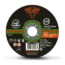 Отрезной диск Ruby 125x1.6х22.23