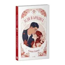 Леди и Бродяга