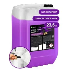Автошампунь Grass Active Foam Maxima / 110497 (23.5кг)
