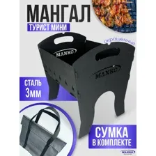 Мангал складной для дачи 3 мм