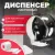 Диспенсер Palex 3444-2