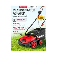 Аэратор-скарификатор Wortex AE 3616-1 S, 1334456