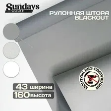 Мини рулонные шторы Sundays Home Оливия 43х160 (серый)