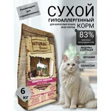 Сухой Корм Natural Greatness Sensitive Indoor  6кг для взрослых, пожилых, стерилизованных и с избыточным весом кошек всех пород, индейка с курицей
