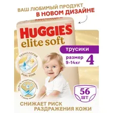 Трусики Huggies Elite Soft 4 (9-14 кг) 56 шт.