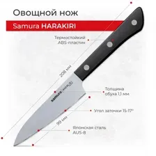 Нож Samura Harakiri, SHR-0011B