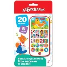 Развивающая игрушка Азбукварик Мультиплеер Мои песенки и сказки 3181