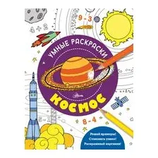 Космос