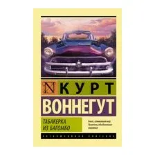 Табакерка из Багомбо