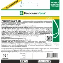 Фунгицид Syngenta Ридомил Голд Р (10г)