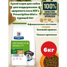 Сухой корм для собак Hill's Prescription Diet Metabolic + Mobility Mini j/d способствует снижению веса при заболевании суставов, с курицей 6 кг