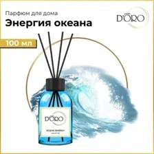 Аромадиффузор Gamma D'ORO Энергия океана 100 мл