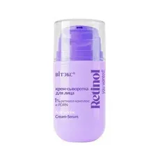 Крем-сыворотка для лица ВИТЭКС You Wanted! Retinol 1 ретинол-комплекс и PDRN, 45 мл