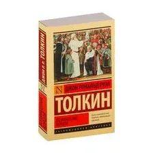 Властелин колец. Возвращение короля