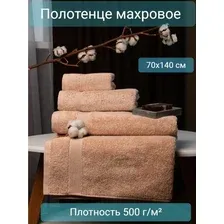 Полотенце махровое ТМ &quotЦУМ&quot Бордюр 70х140см 1шт, 100 хлопок (цвет бежевый)