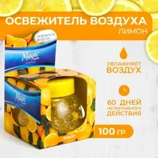 Освежитель воздуха Magic Boom Лимон гелевый (100г)