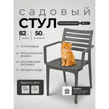 Садовый стул Mega-Plast Capri (серый)