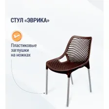 Стул садовый "Эврика" (коричневый) М6333