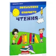 Повышение скорости чтения