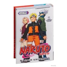 Наруто. Книга 10. Наруто возвращается в Листву!!!