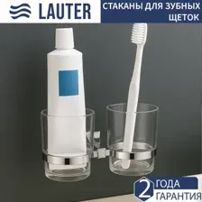 Набор стаканов для зубной щетки и пасты Lauter 21SH6081 (Chrome)