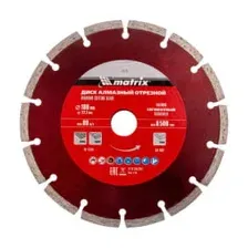 Диск алмазный 180х22,2 мм сегментный, сухая резка Matrix 73175