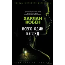 Всего один взгляд