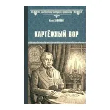 Картежный вор